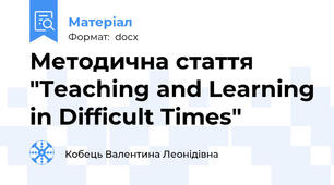Методична стаття "Teaching and Learning in Difficult Times"