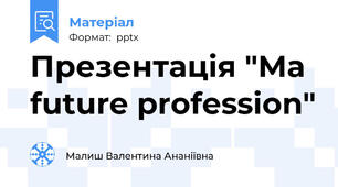 Презентація "Ma future profession"