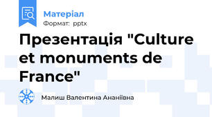 Презентація "Culture et monuments de France"