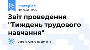 Звіт проведення "Тиждень трудового навчання"