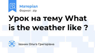 Урок на тему What is the weather like ?
