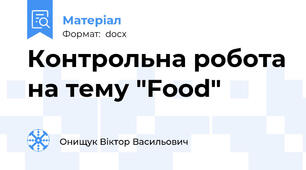 Контрольна робота на тему "Food"