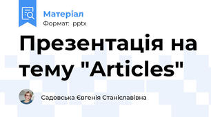 Презентація на тему "Articles"