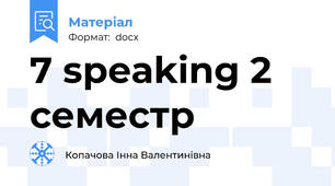 7 speaking 2 семестр
