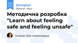 Методична розробка "Learn about feeling safe and feeling unsafe"
