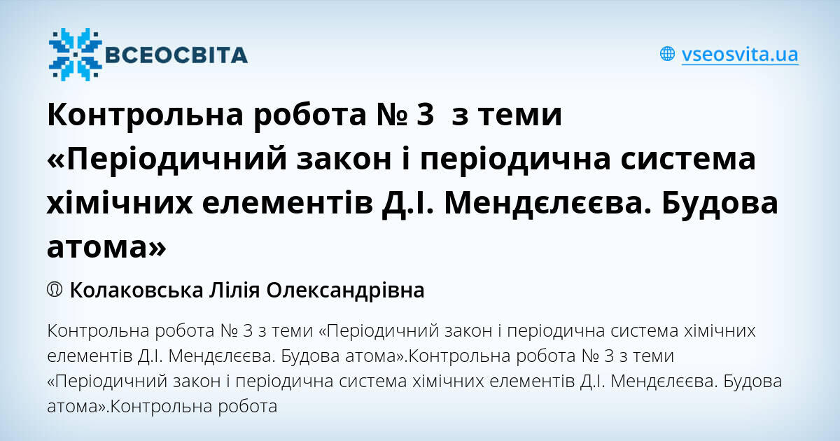 тест 3 периодический закон и периодическая система химических элементов ответы
