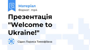 Презентація "Welcome to Ukraine!"