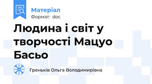 Людина і світ у творчості Мацуо Басьо