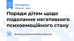 Поради дітям щодо подолання негативного психоемоційного стану