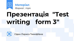 Презентація  "Test writing   form 3"