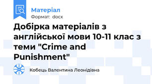 Добірка матеріалів з англійської мови 10-11 клас з теми "Crime and Punishment"