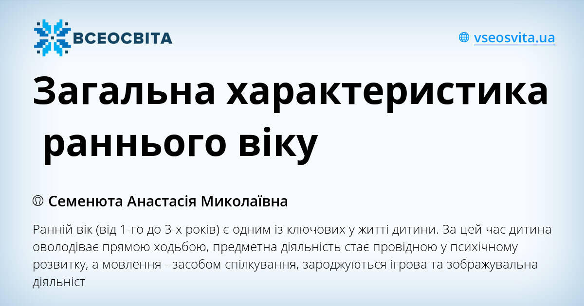 Загальна характеристика раннього віку | Конспект. Педагогіка