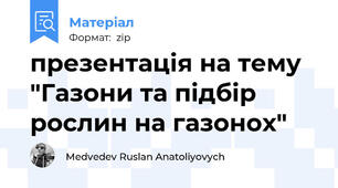 презентація на тему "Газони та підбір рослин на газонох"