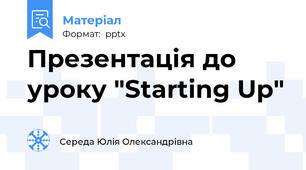 Презентація до уроку "Starting Up"