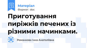 Приготування пиріжків печених із різними начинками.
