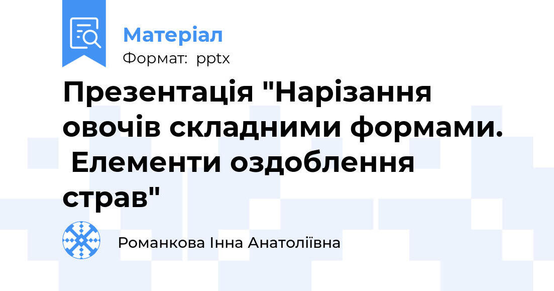 Презентація 