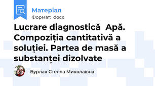 Lucrare diagnostică  Apă. Compoziția cantitativă a soluției. Partea de masă a substanței dizolvate