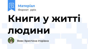 Книги у житті людини
