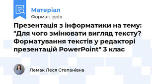 Презентація з інформатики на тему: "Для чого змінювати вигляд тексту? Форматування текстів у редакторі презентацій PowerPoint" 3 клас