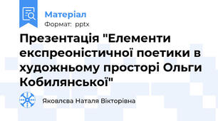 Презентація "Елементи експреоністичної поетики в художньому просторі Ольги Кобилянської"
