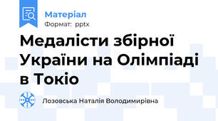 Медалісти збірної України на Олімпіаді в Токіо