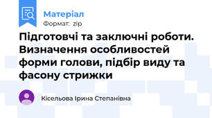 Підготовчі та заключні роботи. Визначення особливостей форми голови, підбір виду та фасону стрижки