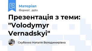 Презентація з теми: "Volodymyr Vernadskyi"