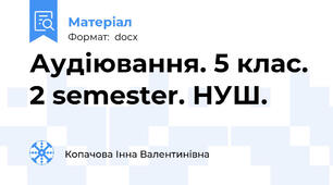 Аудіювання. 5 клас. 2 semester. НУШ.