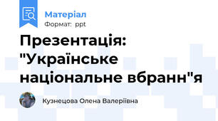 Презентація: "Українське національне вбранн"я