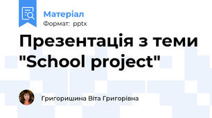 Презентація з теми "School project"