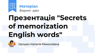 Презентація "Secrets of memorization English words"