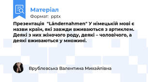Презентація  "Ländernahmen" У німецькій мові є назви країн, які завжди вживаються з артиклем. Деякі з них жіночого роду, деякі – чоловічого, а деякі вживаються у множині.
