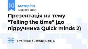 Презентація на тему "Telling the time" (до підручника Quick minds 2)