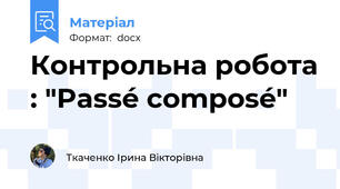 Контрольна робота : "Passé composé"