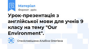 Урок-презентація з англійської мови для учнів 9 класу на тему "Our Environment".