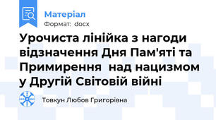 Урочиста лінійка з нагоди відзначення Дня Пам'яті та Примирення  над нацизмом у Другій Світовій війні