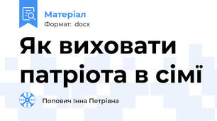 Як виховати патріота в сімї