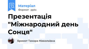 Презентація "Міжнародний день Сонця"