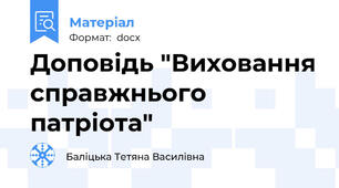 Доповідь "Виховання справжнього патріота"