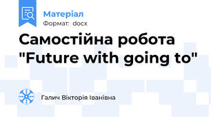 Самостійна робота "Future with going to"