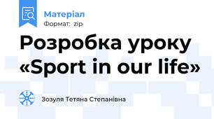 Розробка уроку «Sport in our life»