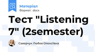 Тест "Listening 7" (2semester)