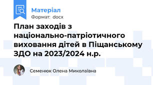 План заходів з національно-патріотичного виховання дітей в Піщанському ЗДО на 2023/2024 н.р.