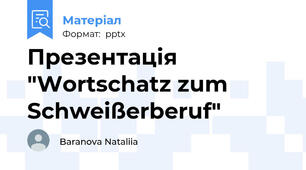 Презентація "Wortschatz zum Schweißerberuf"