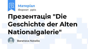 Презентація "Die Geschichte der Alten Nationalgalerie"