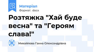 Розтяжка "Хай буде весна" та "Героям слава!"