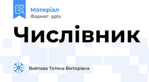 Числівник