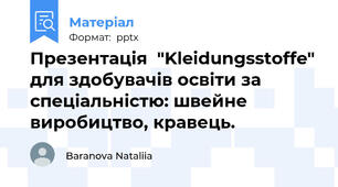 Презентація  "Kleidungsstoffe" для здобувачів освіти за спеціальністю: швейне виробицтво, кравець.