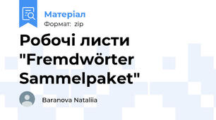 Робочі листи "Fremdwörter Sammelpaket"