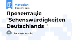 Презентація  "Sehenswürdigkeiten Deutschlands "